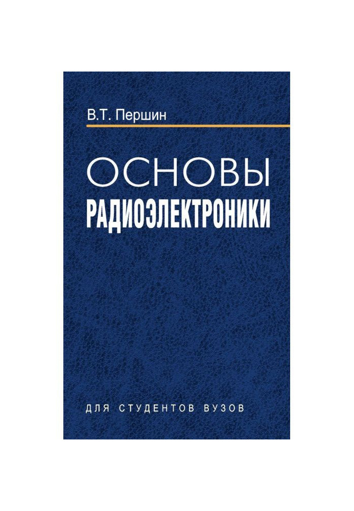 Book Fundamentals of radio electronics