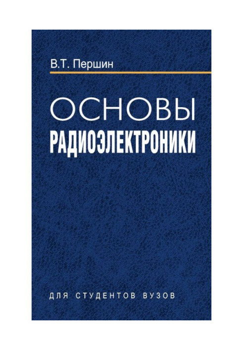 Книга Основы радиоэлектроники