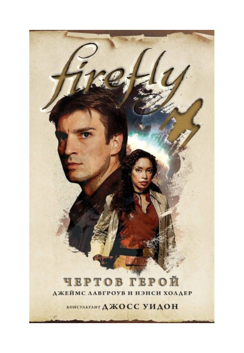 Book firefly. Fucking hero