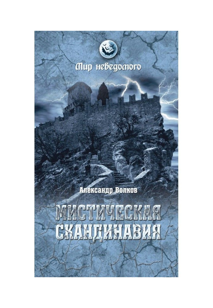 Book Mystic Scandinavia