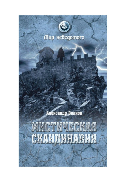 Book Mystic Scandinavia