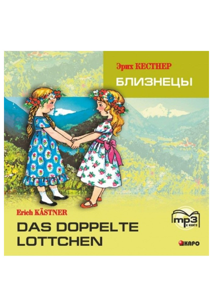 Book Das doppelte Lottchen / Gemini. MP3