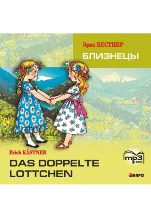 Book Das doppelte Lottchen / Gemini. MP3