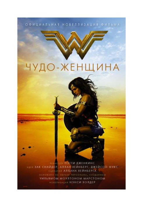 Book Wonder Woman. Official novelization