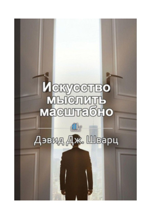 Book Summary “The Art of Thinking Big”