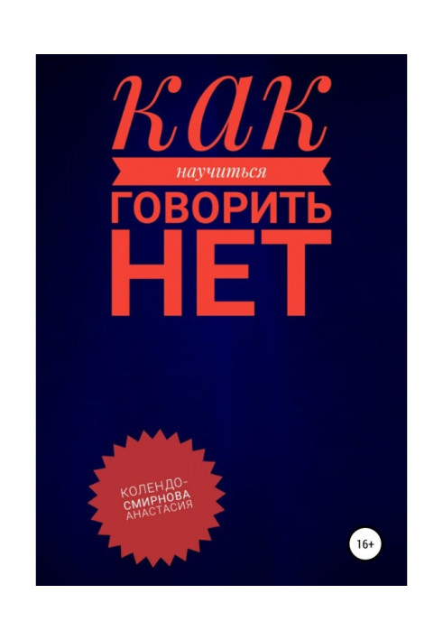 Book How to learn to say "No"?