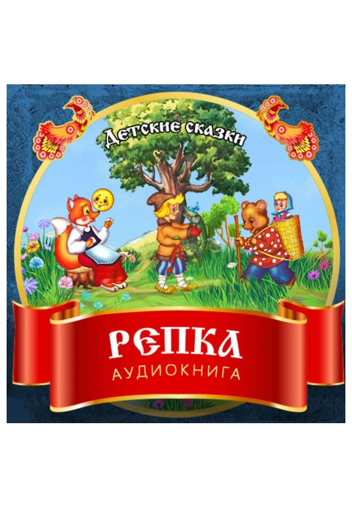 Книга Репка