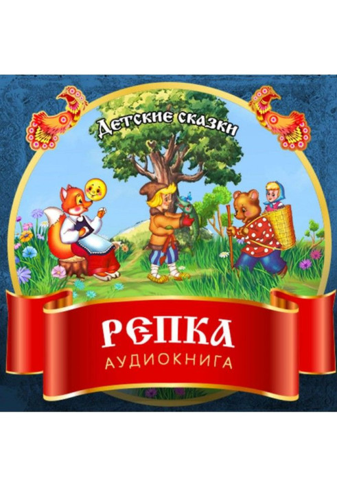 Книга Репка