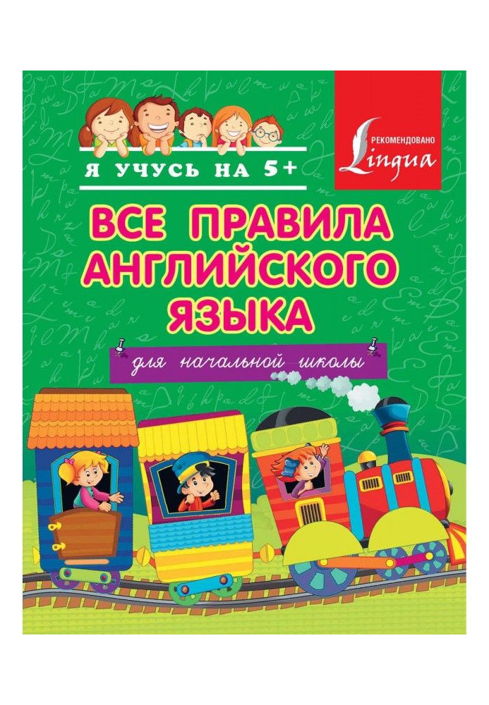 Book All the rules of English for elementary school