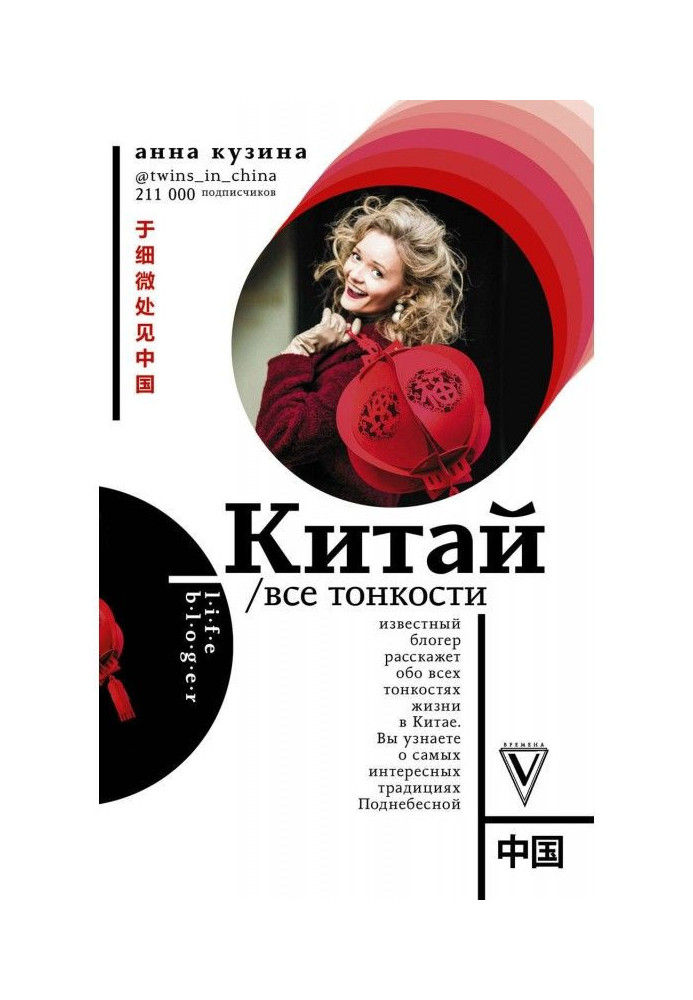 Книга Китай. Все тонкости