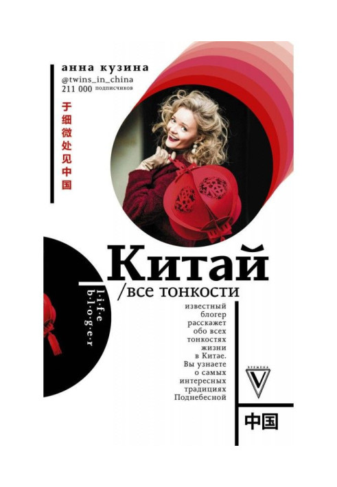 Книга Китай. Все тонкости