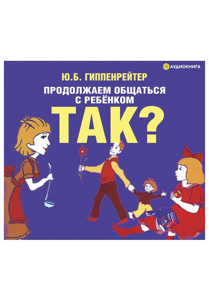 Book We continue to intermingle with a child. So?