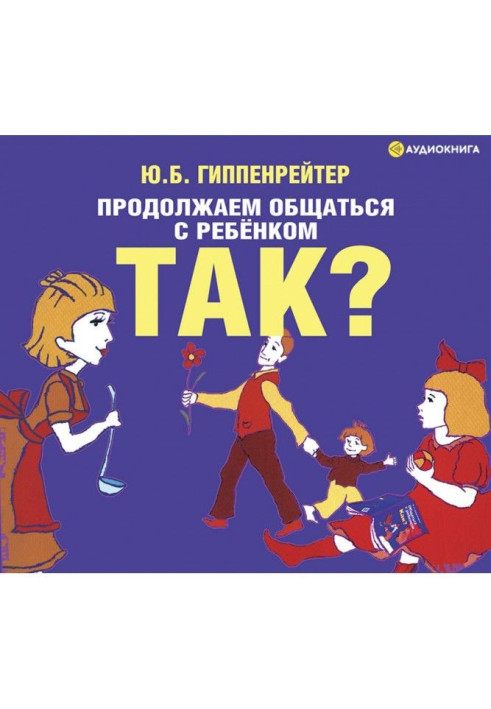 Book We continue to intermingle with a child. So?