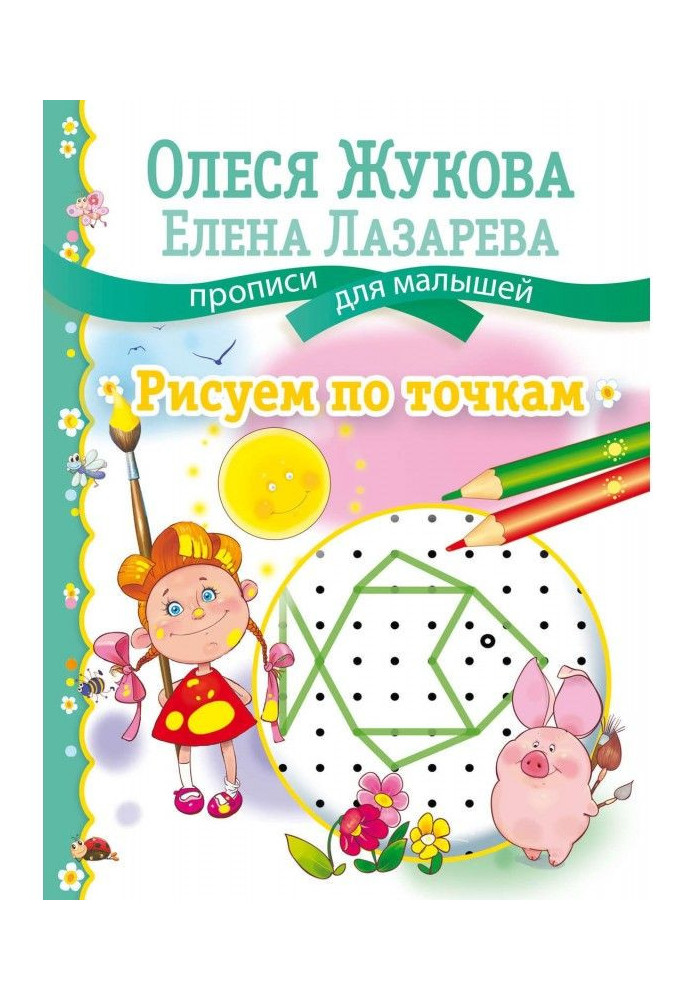 Book Draw by dots