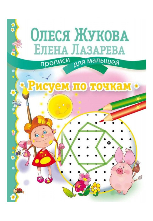 Book Draw by dots
