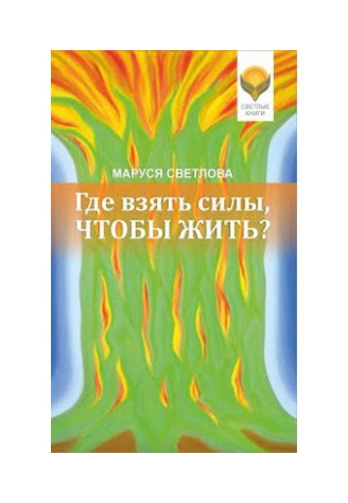 Book Where to take forces, to live?