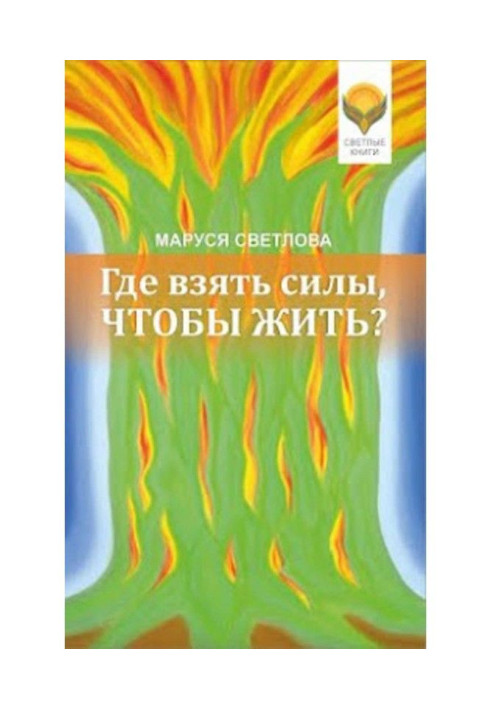 Book Where to take forces, to live?