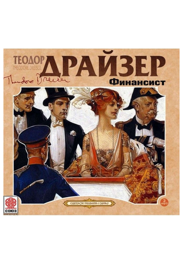 Книга Финансист