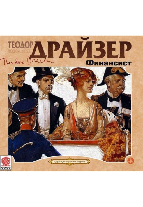 Книга Финансист