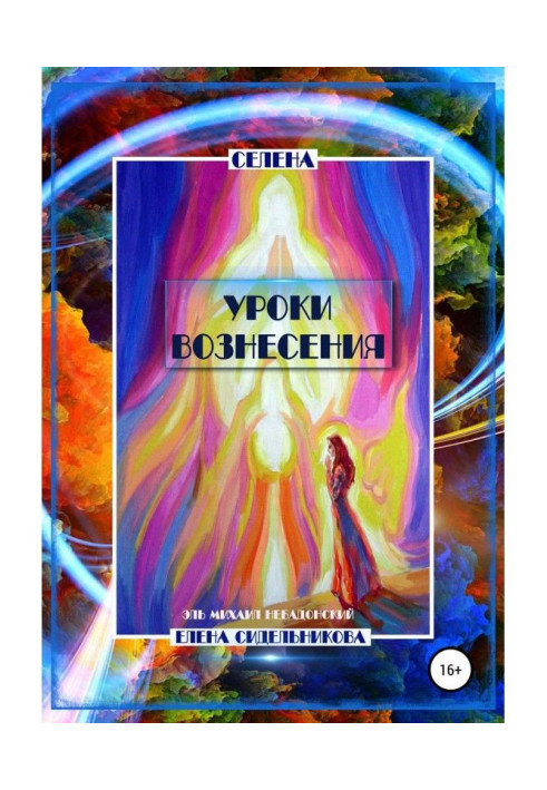 Book Lessons of ascension