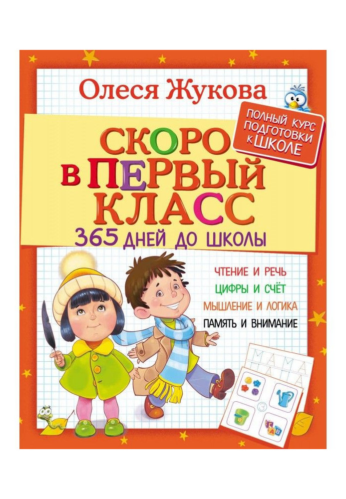 Book Soon in A-one. 365 days to school