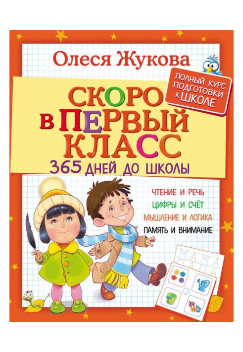 Book Soon in A-one. 365 days to school