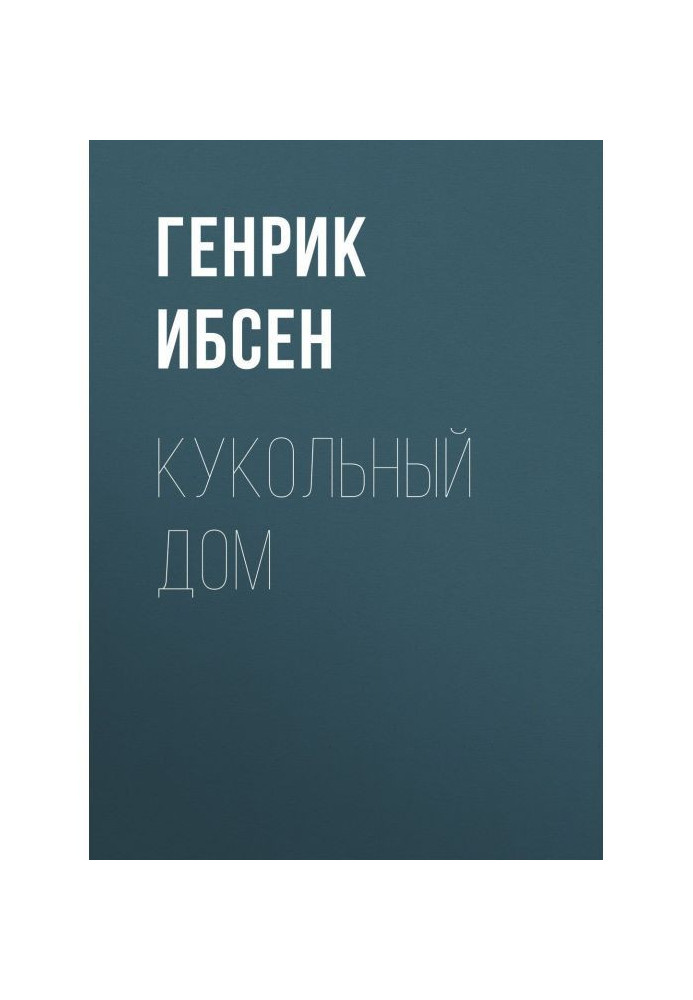 Книга Кукольный дом