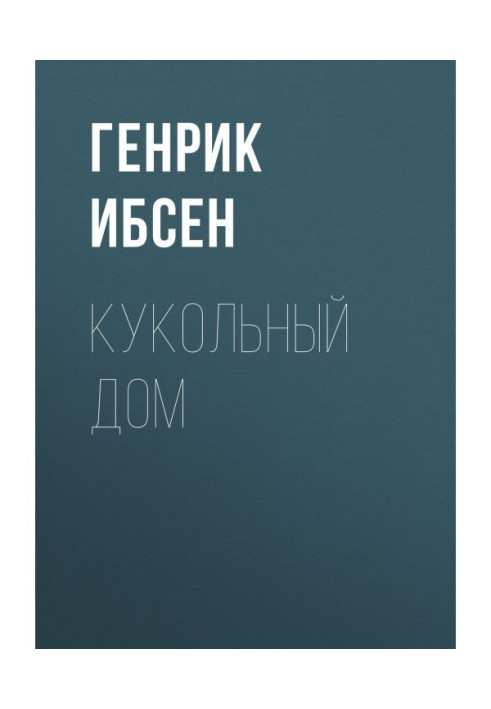 Книга Кукольный дом