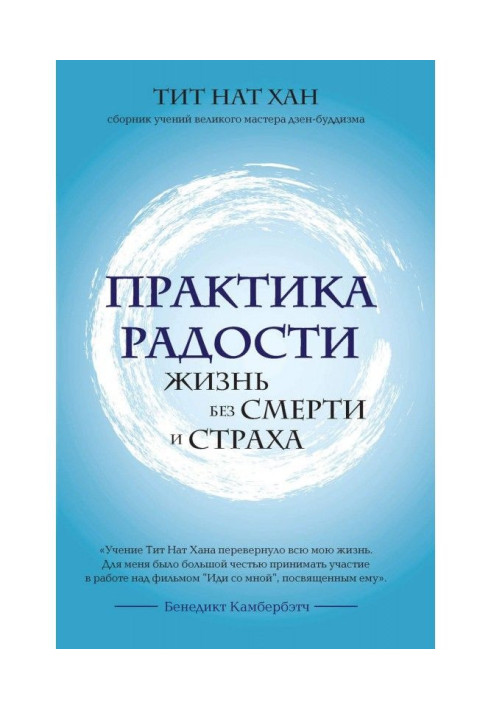 Book Practice of gladness. Life without death and fear