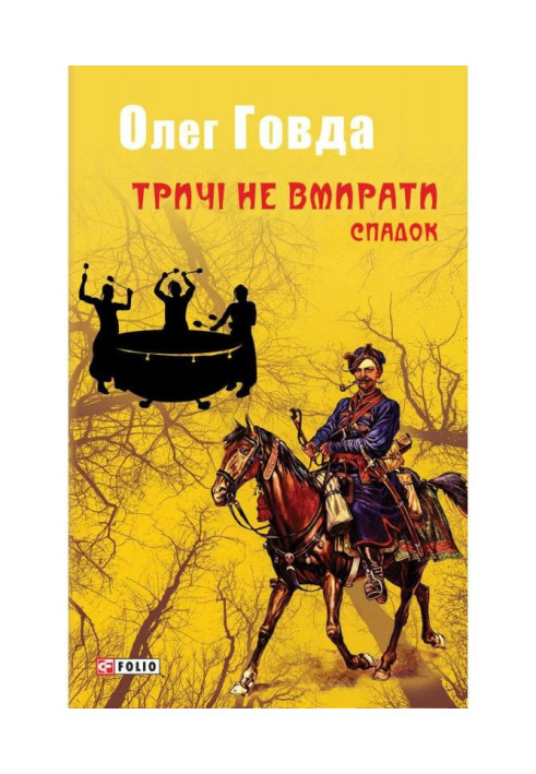 Book Don't die three times. Legacy