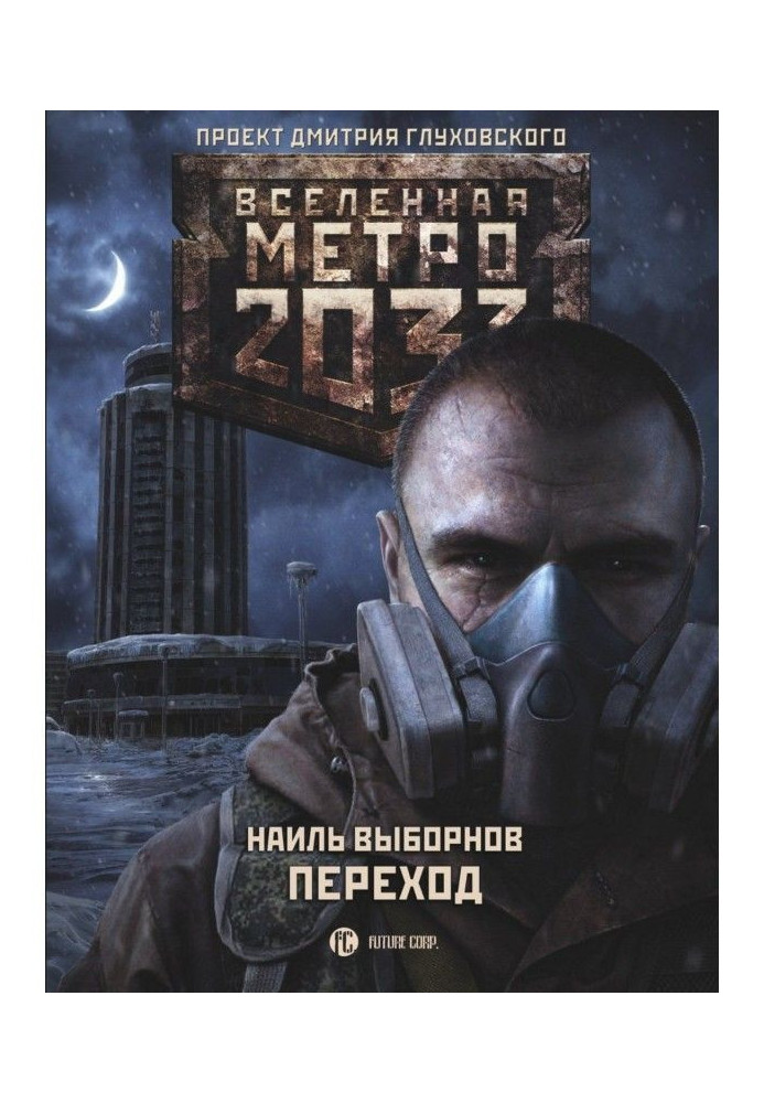 Book Subway 2033. Transition