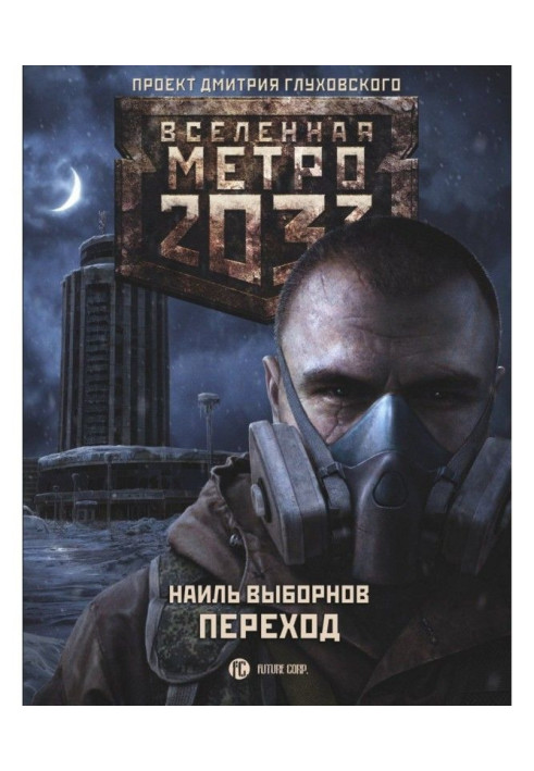 Book Subway 2033. Transition
