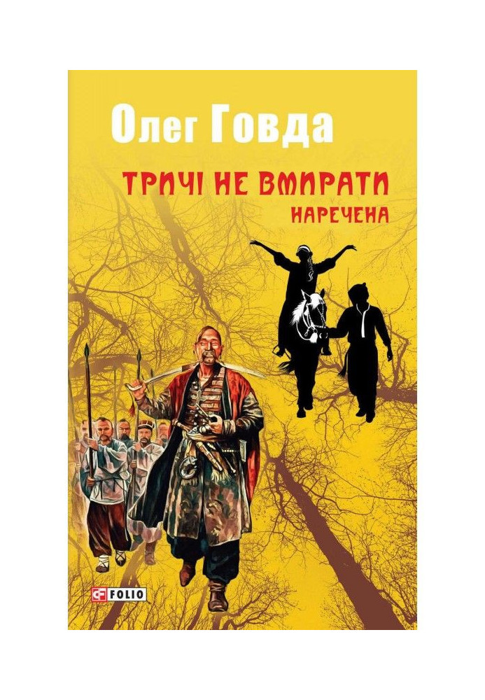 Book Don't die three times. Bride