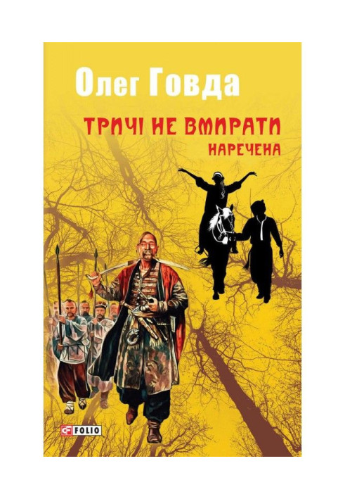 Book Don't die three times. Bride