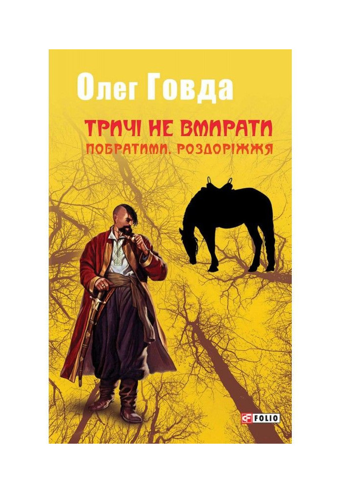 Book Don't die three times. Brothers and sisters Crossroads