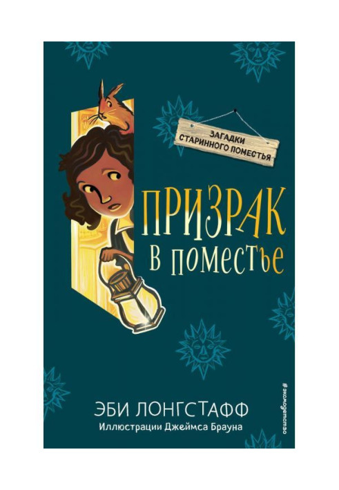 Книга Привид у маєтку