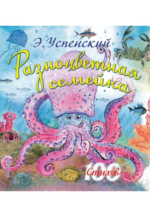 Book Varicoloured family