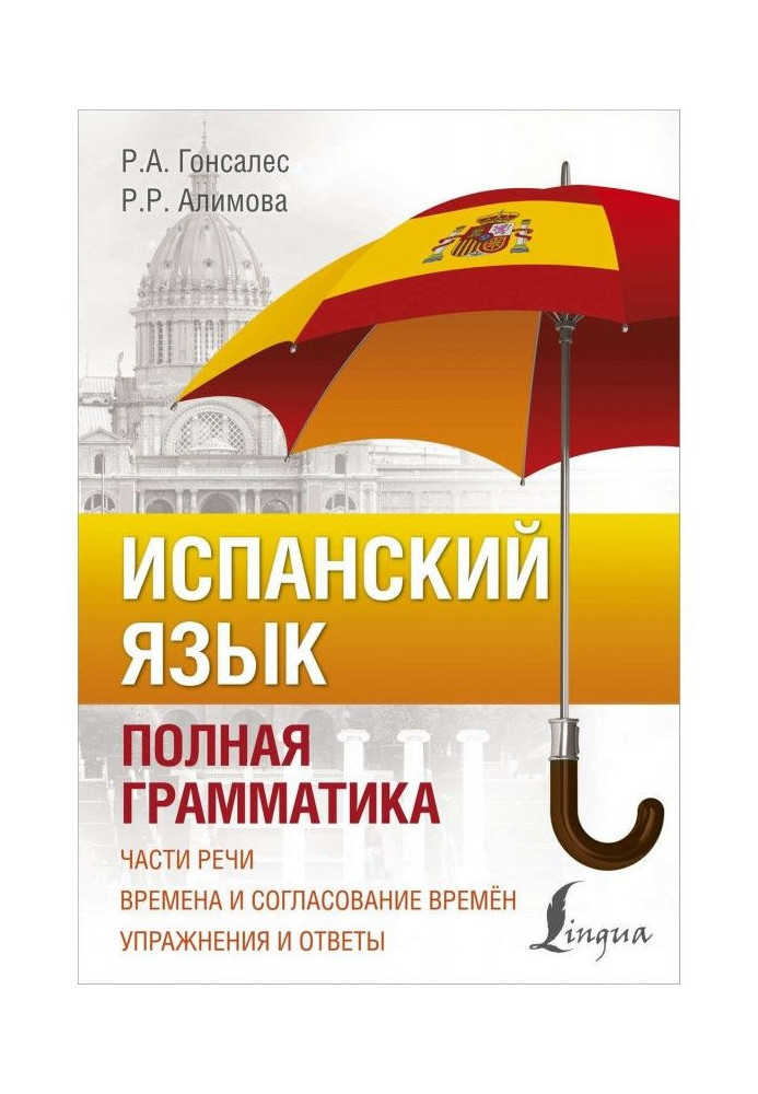 Book Spanish language. Complete grammar