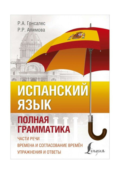 Book Spanish language. Complete grammar