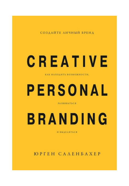 Book Create the personal brand: how to find possibilities, develop and distinguished