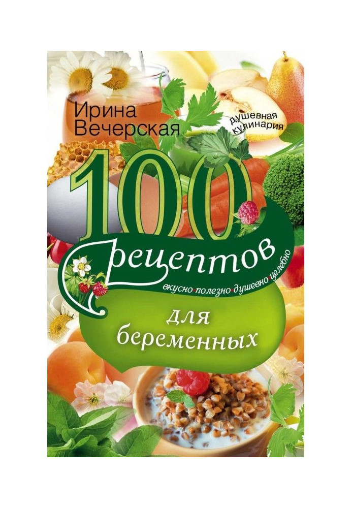 Book 100 food recipes for pregnant women. Tasty, healthy, sincere, healing