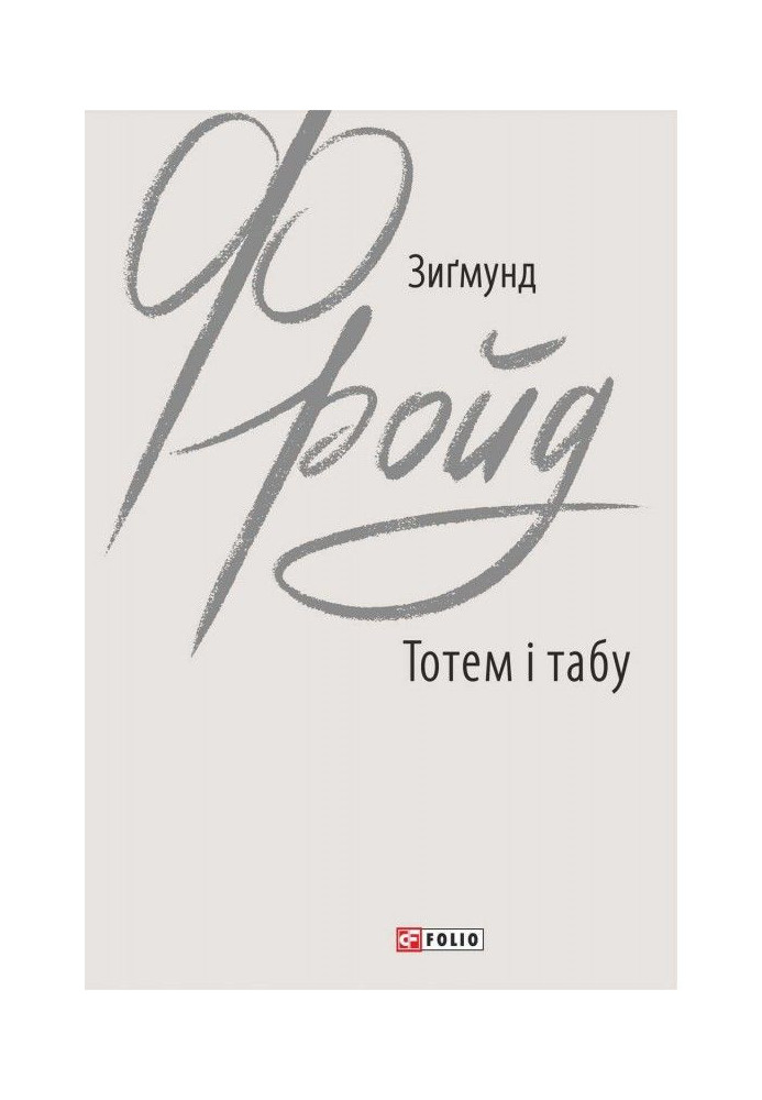 Book Totem of і taboo