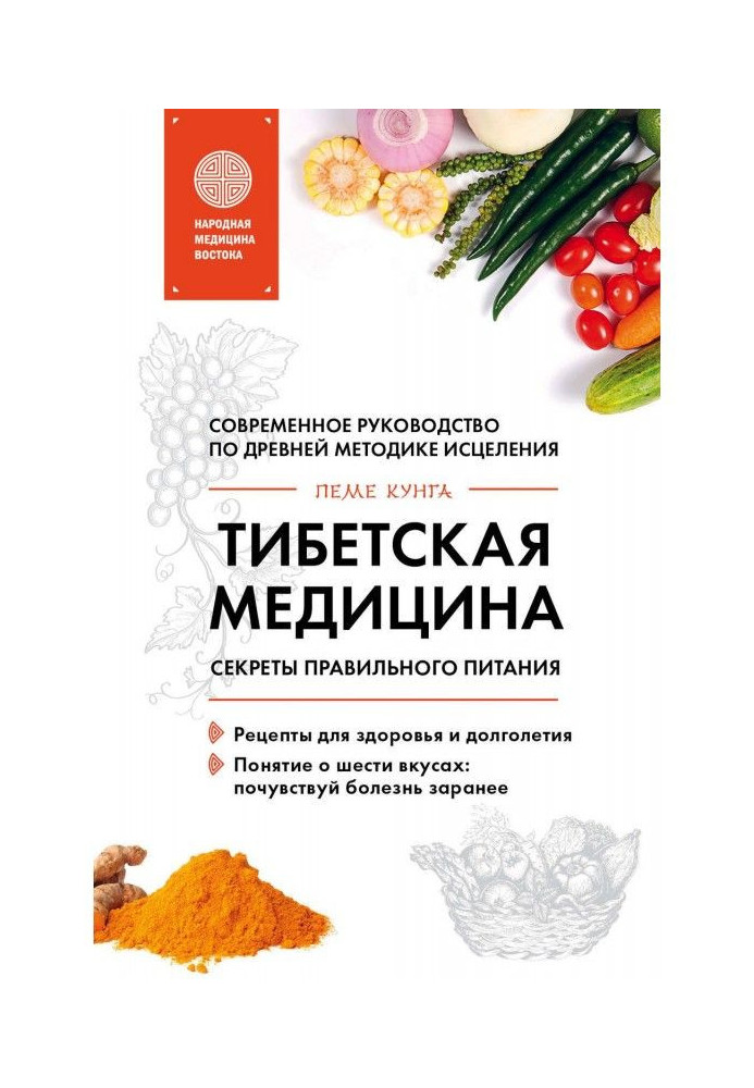 Book Tibetan medicine. Secrets of correct feed