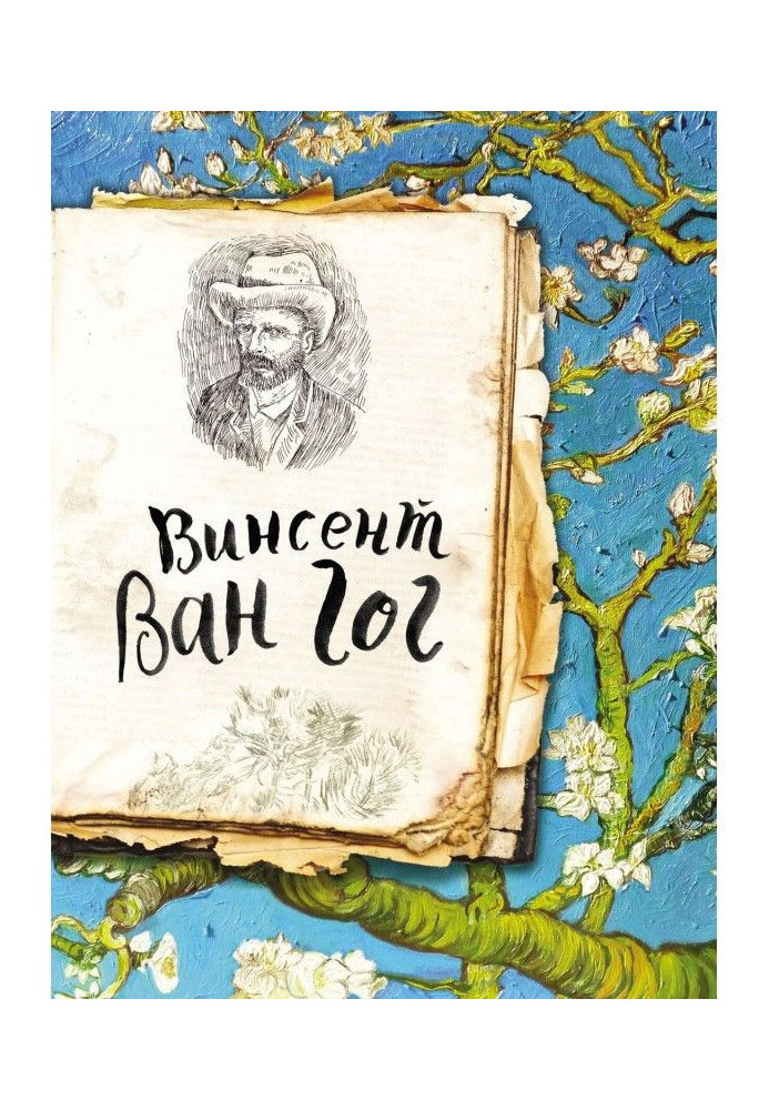 Book Van Gogh. Life and work in 500 paintings
