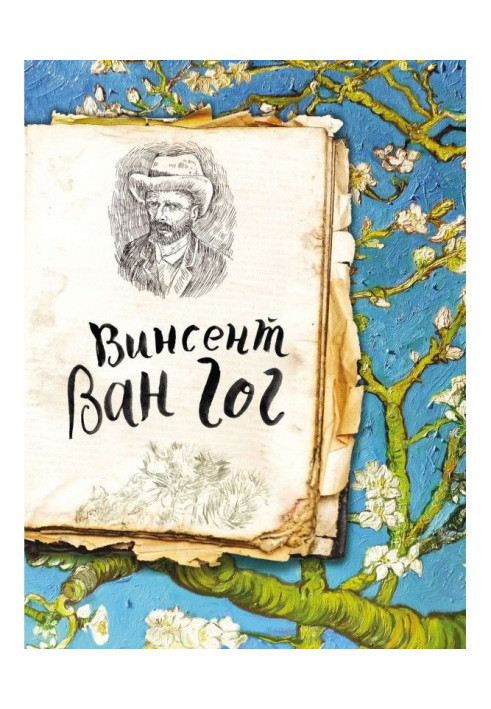 Book Van Gogh. Life and work in 500 paintings