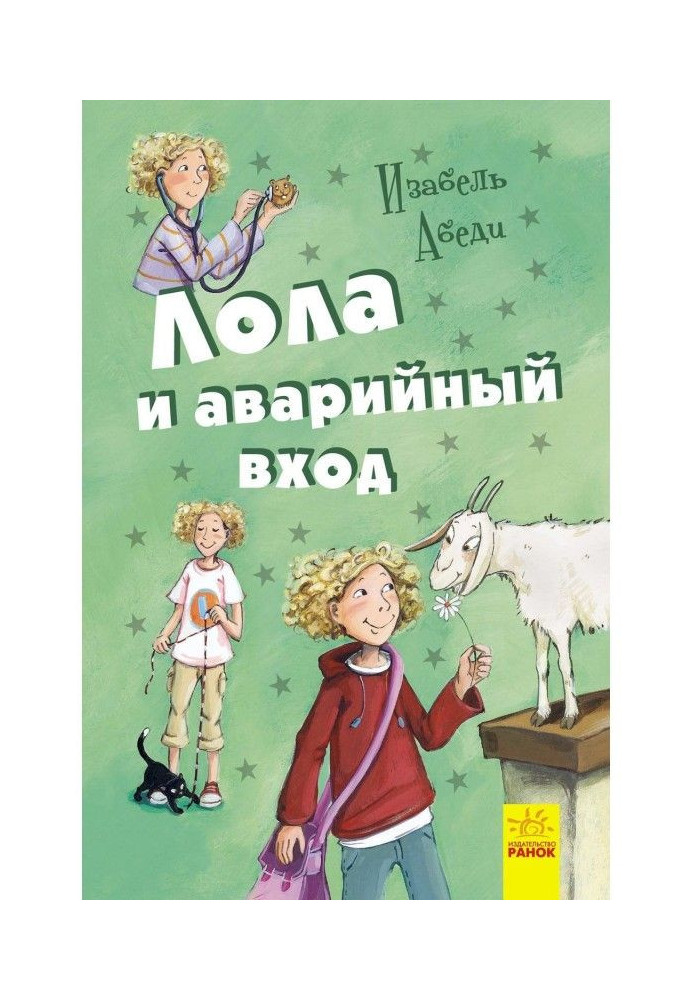 Book Lola and emergency entrance
