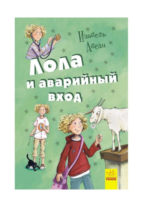 Book Lola and emergency entrance