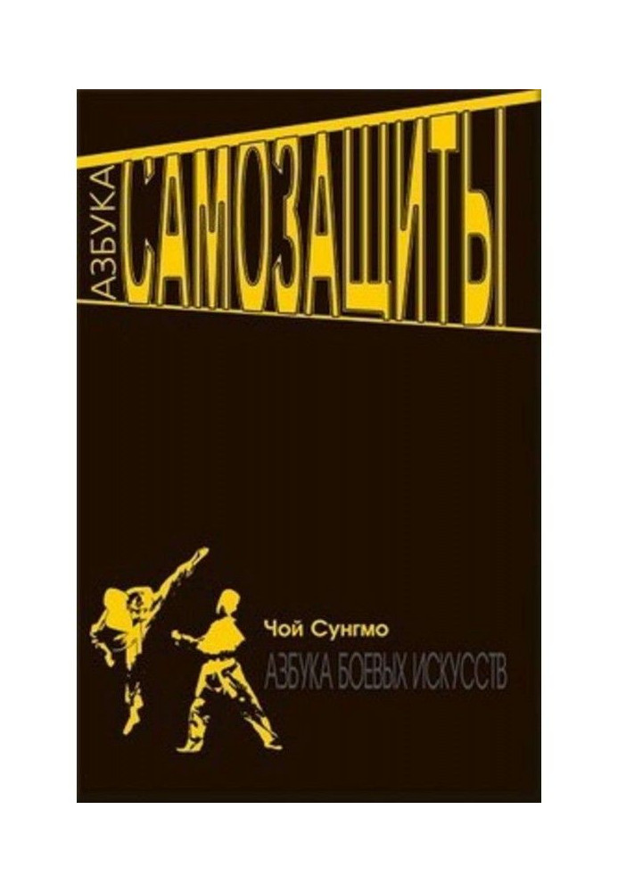 Book Alphabet of self-defence
