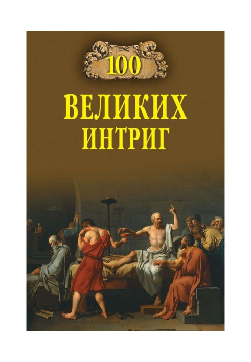 Book 100 great love affairs
