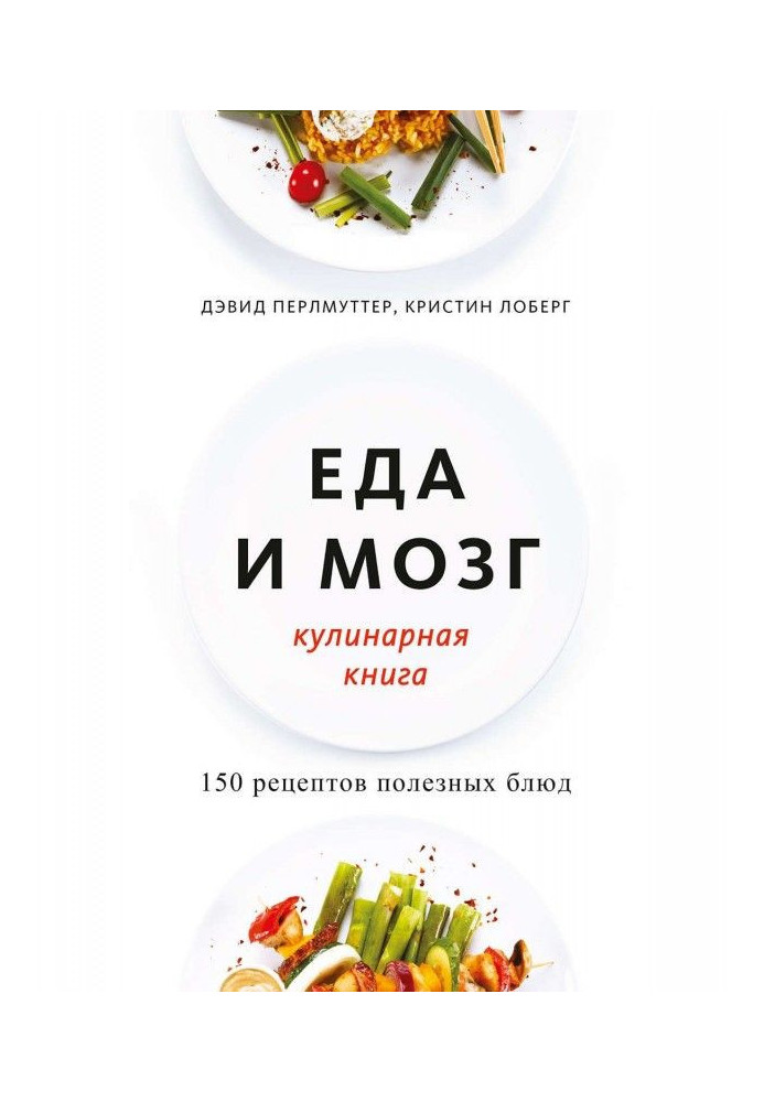 Book Meal and brain. Culinary book